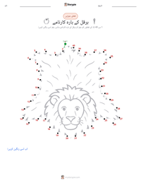 ہرقل کے بارہ کارنامے پرنٹ کرنے کے قابل ورکشیٹ کا پیش نظارہ