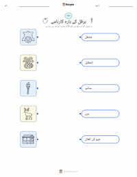 ہرقل کے بارہ کارنامے پرنٹ کرنے کے قابل ورکشیٹ بچوں کے لیے