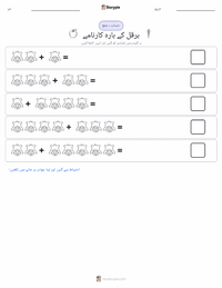 ہرقل کے بارہ کارنامے پرنٹ کرنے کے قابل ورکشیٹ کا پیش نظارہ