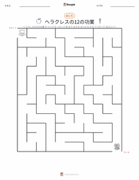 ヘラクレスの十二の功業 の印刷可能ワークシートプレビュー