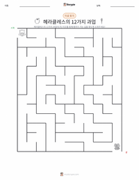 헤라클레스의 12가지 과업 인쇄 가능한 워크시트 미리보기