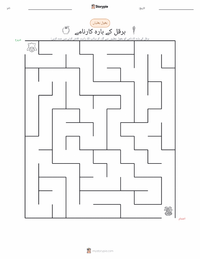 ہرقل کے بارہ کارنامے پرنٹ کرنے کے قابل ورکشیٹ کا پیش نظارہ