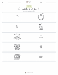 ہرقل کے بارہ کارنامے پرنٹ کرنے کے قابل ورکشیٹ کا پیش نظارہ