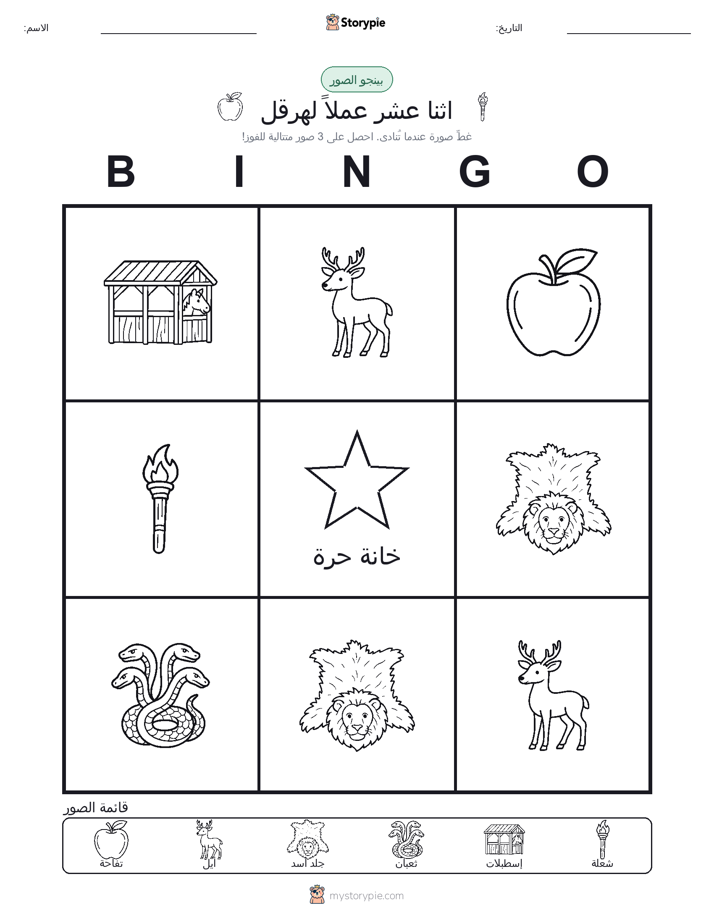 بينغو الصور