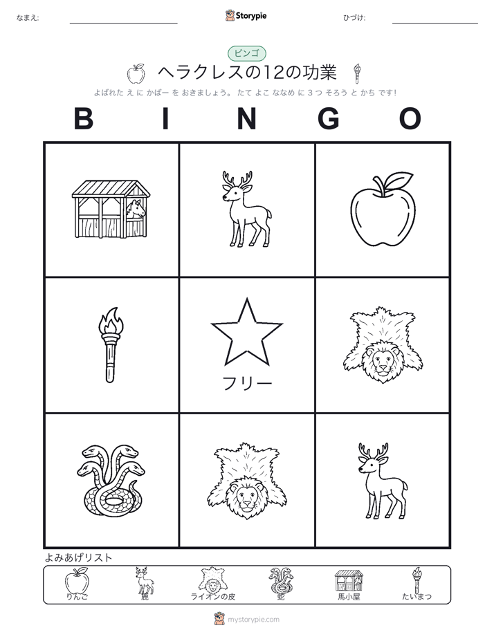 ピクチャービンゴ