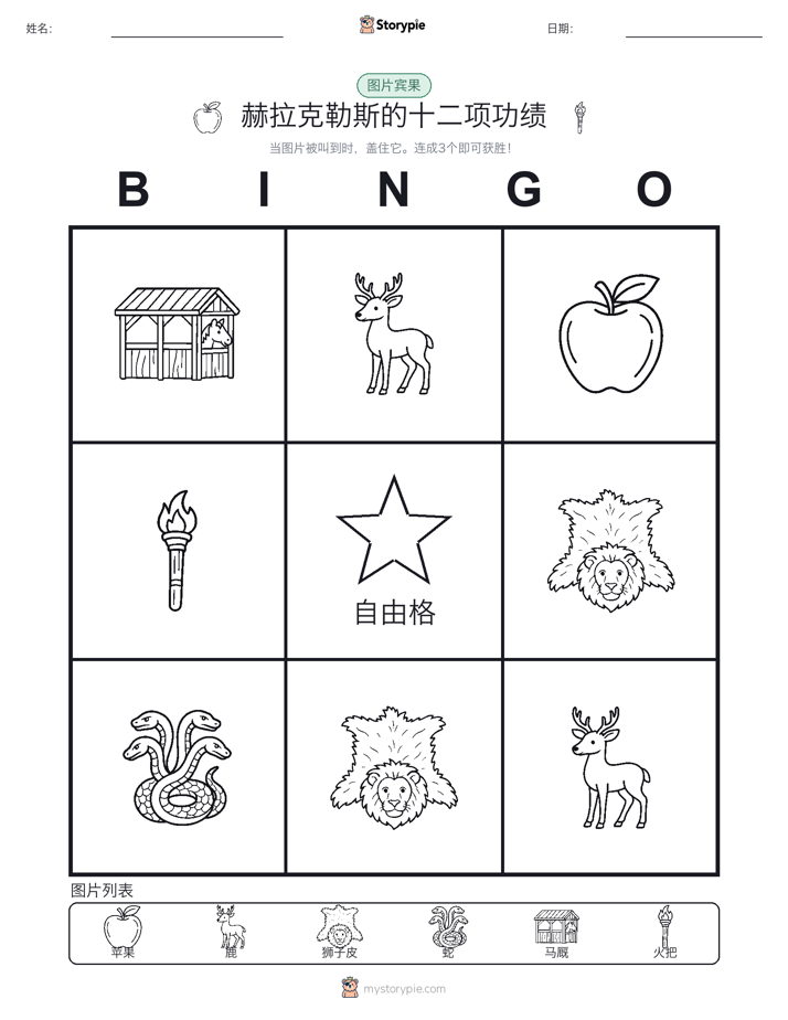 图片宾果