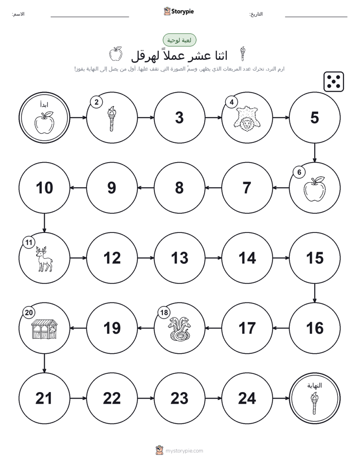 لعبة لف و تحرك