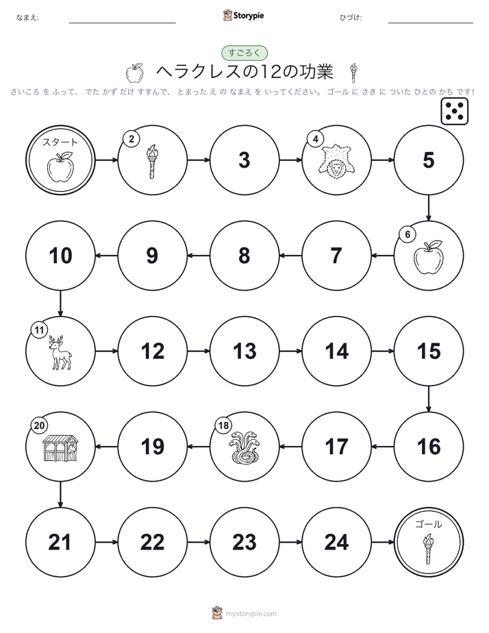 ロール＆ムーブゲーム