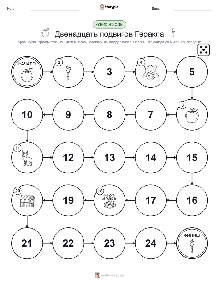 Игра: катай и двигайся