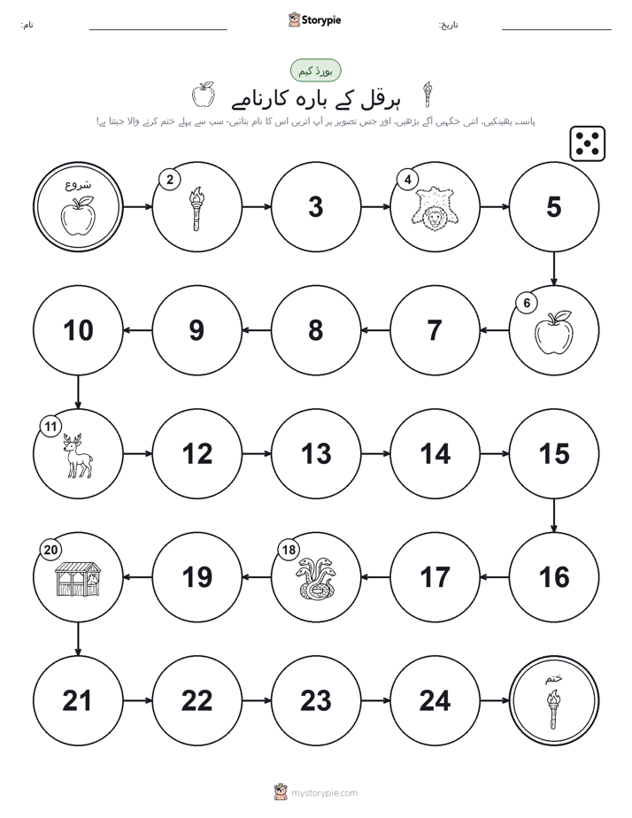 رول اور منتقل کریں کھیل