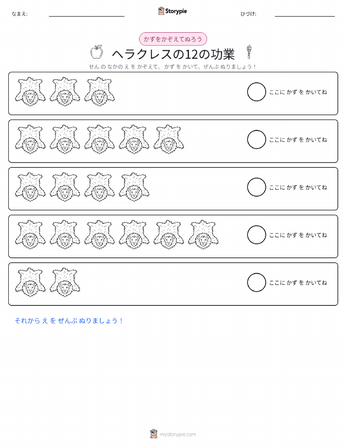 数えて色を塗ろう