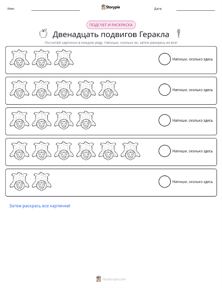 Считай и раскрашивай