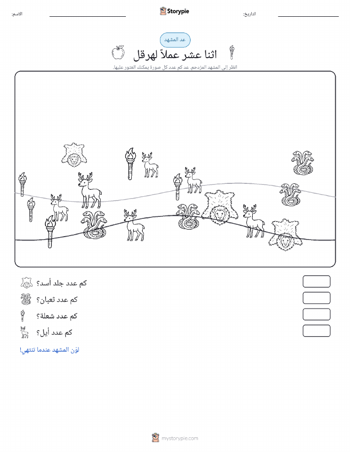 مشهد العد