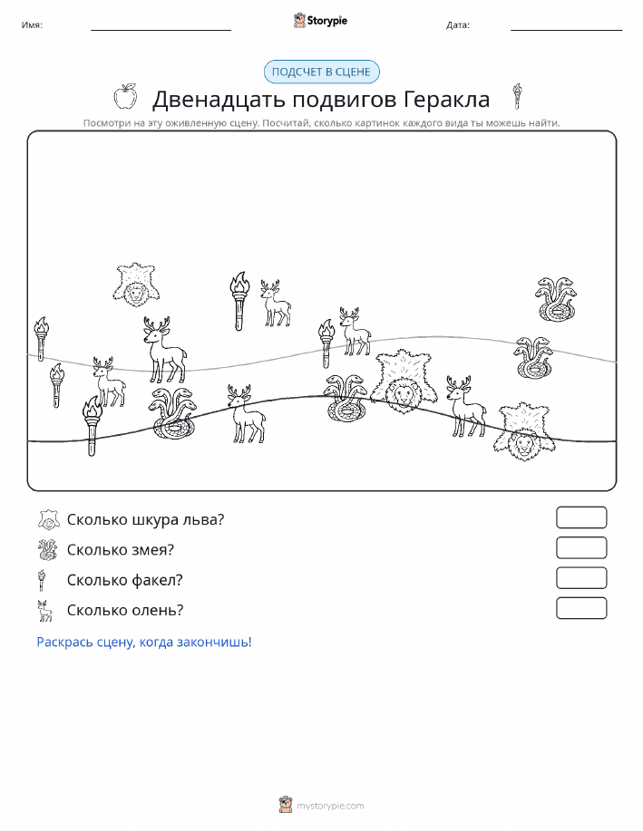 Сцена счёта