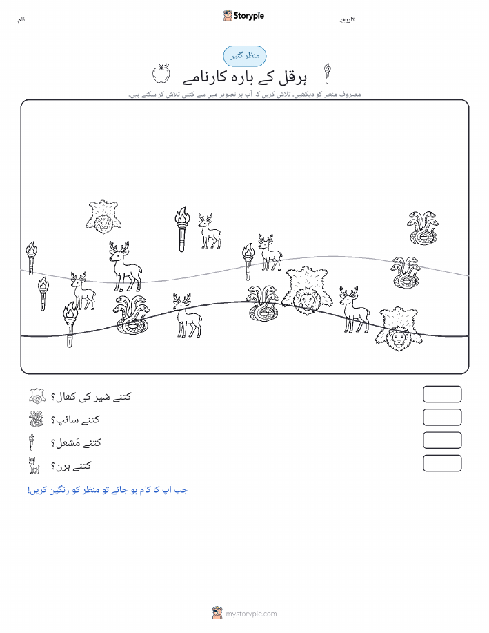 گنتی کا منظر