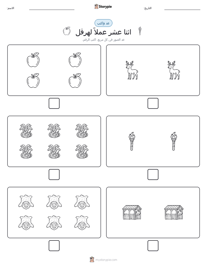 عد و اكتب