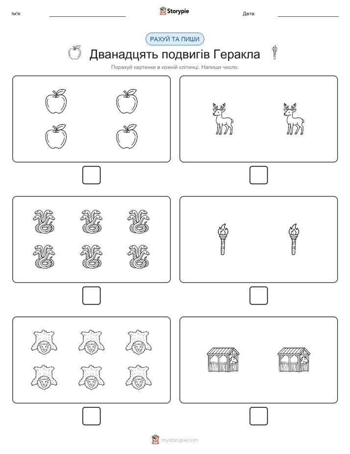 Рахуй та Пиши