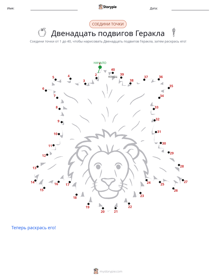 Соедини точки