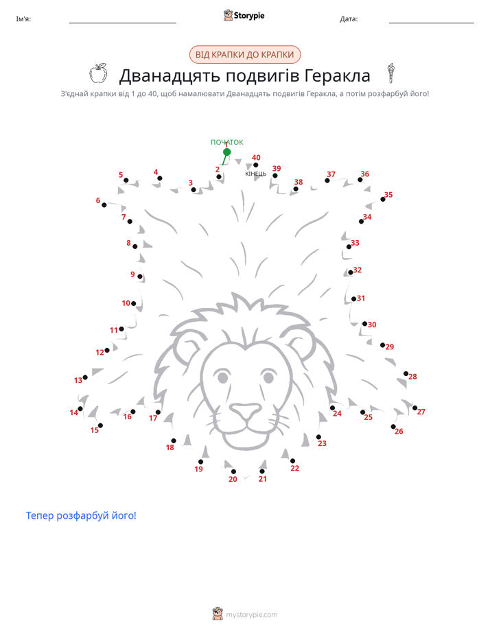 З'єднай точки