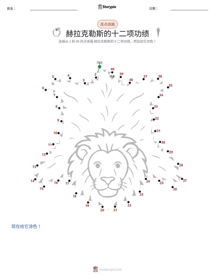 连点成线