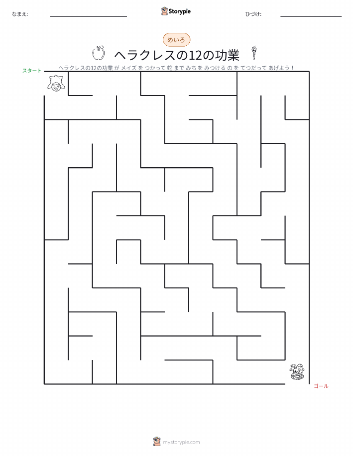 迷路