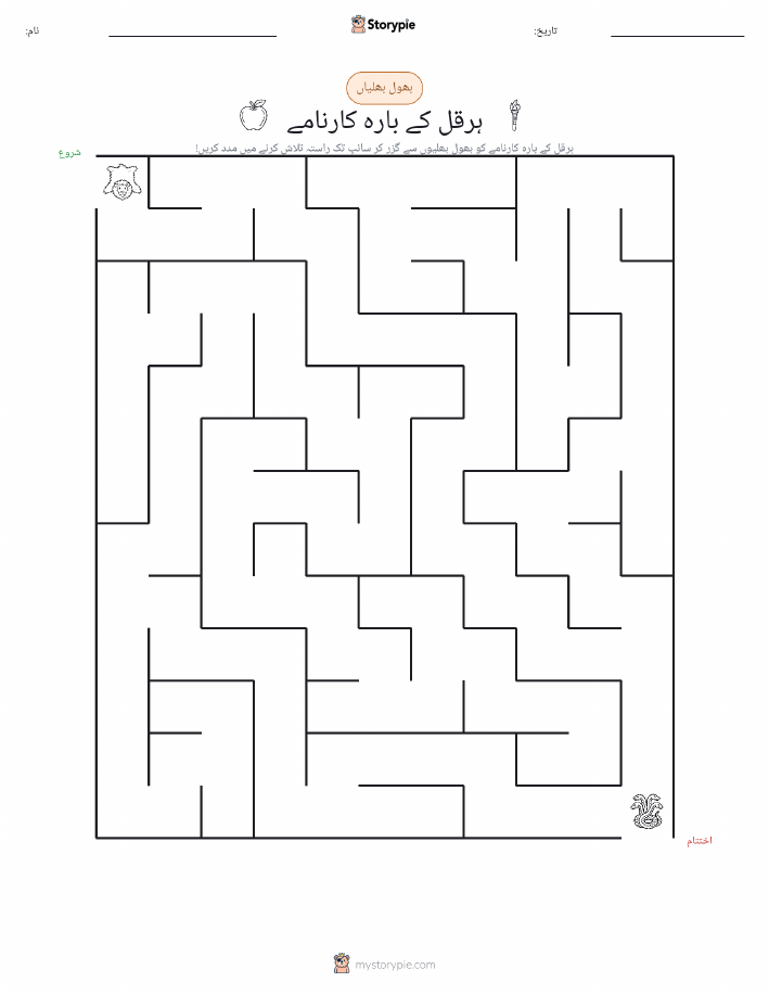 بھول بھلیاں