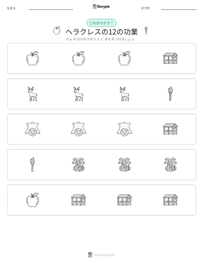 異なるものを見つけよう
