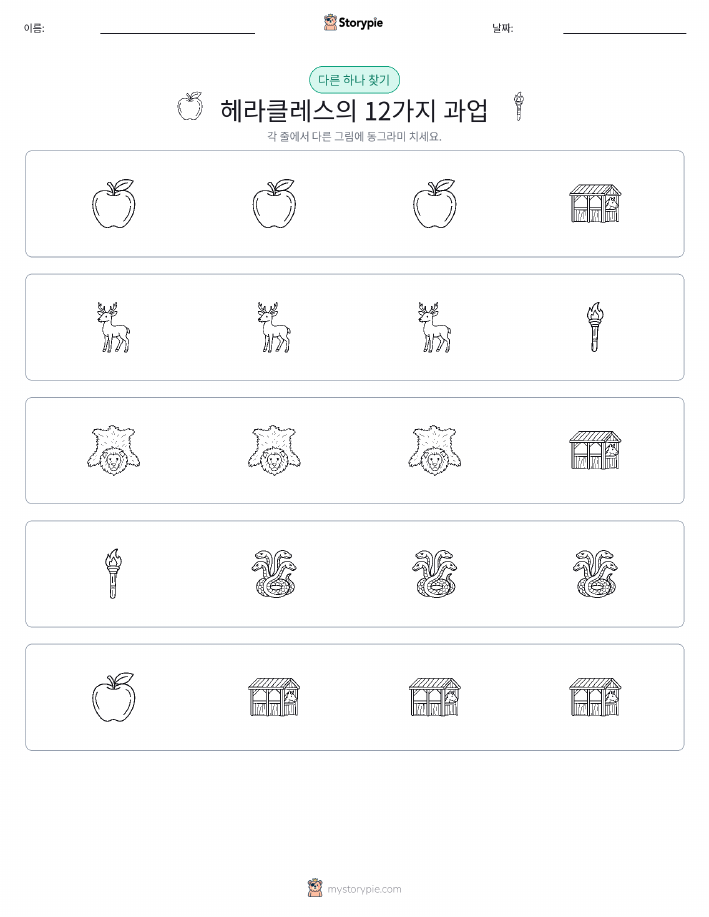 이상한 것 찾기