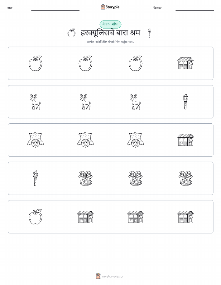 वेगळा एक