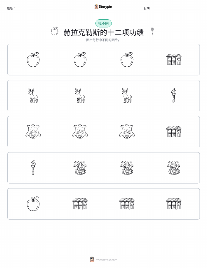 找不同