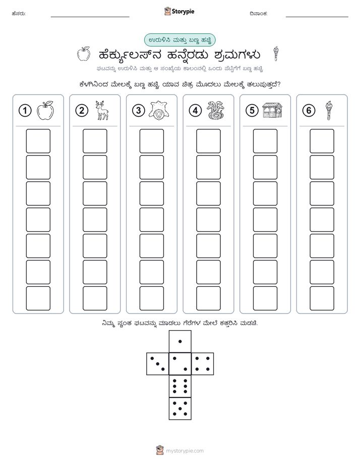 ರೋಲ್ & ಬಣ್ಣ