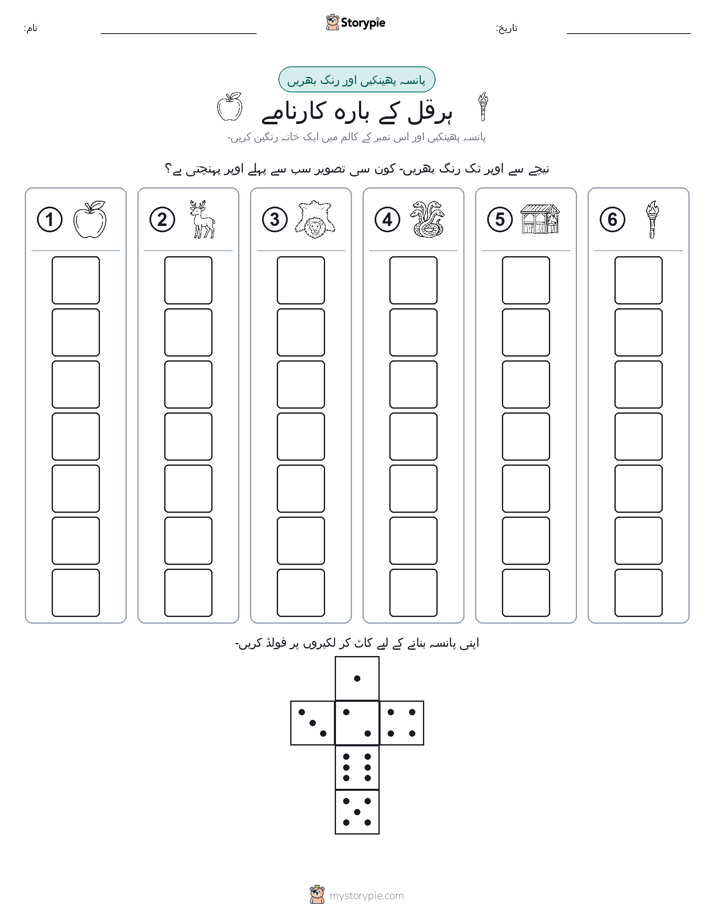 رول اور رنگ
