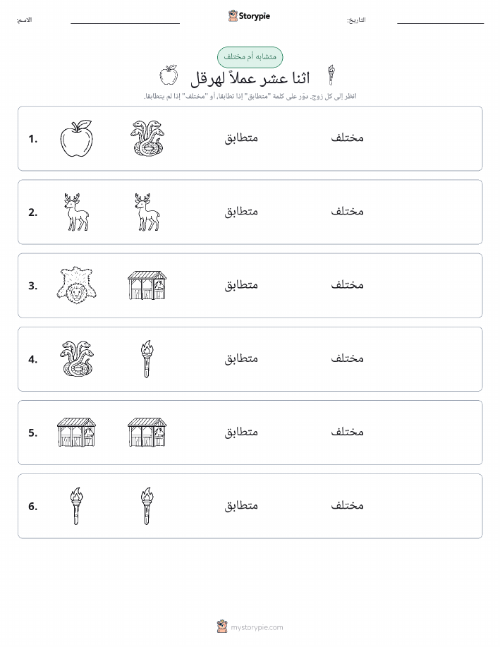 نفس أو مختلف