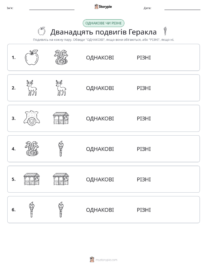 Однакові чи різні