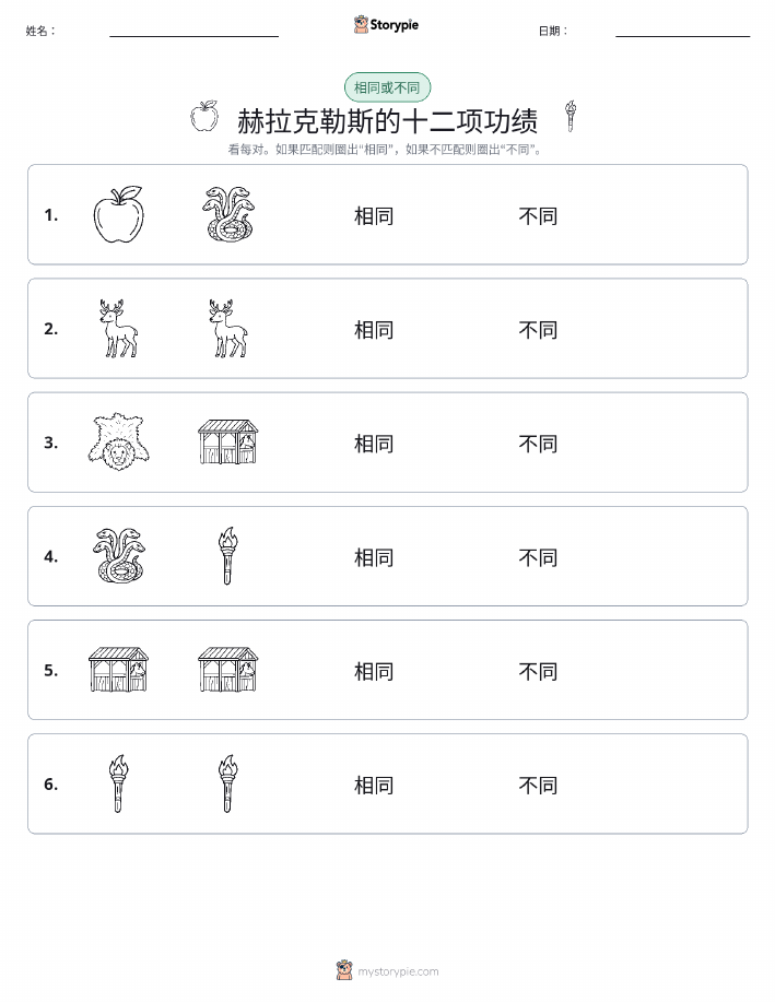 相同或不同