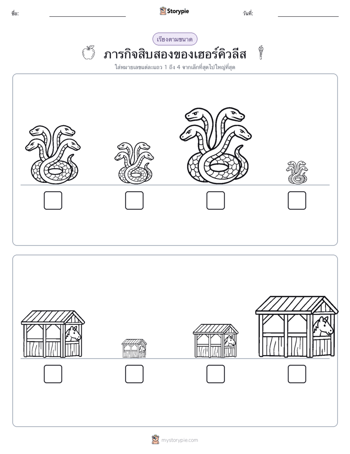 ลำดับขนาด