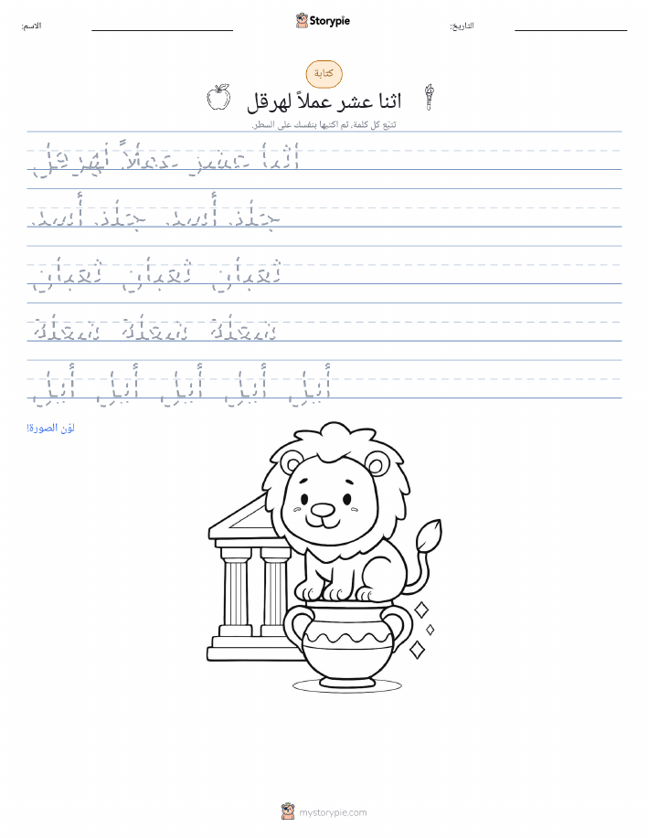 تمرين الكتابة