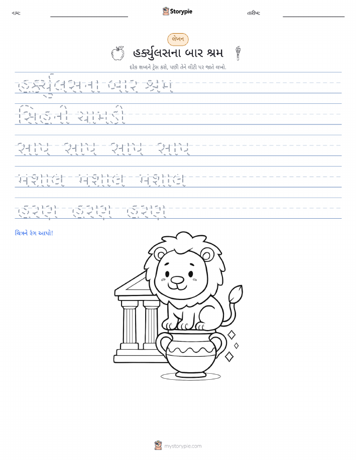 લખાણ પ્રેક્ટિસ
