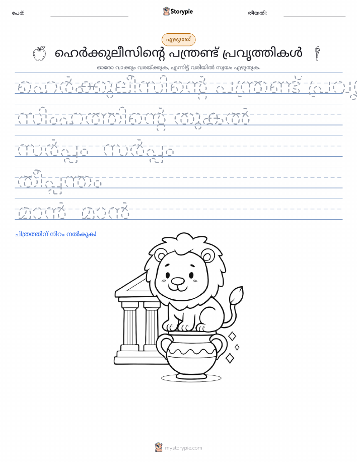 എഴുത്ത് പരിശീലനം