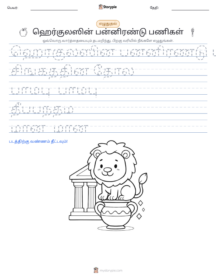 எழுத்து பயிற்சி