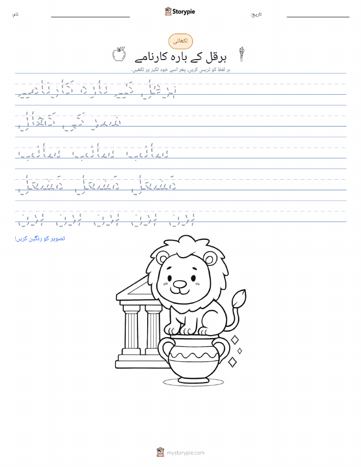 تحریری مشق