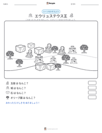 エウリュステウス王 の印刷可能ワークシートプレビュー