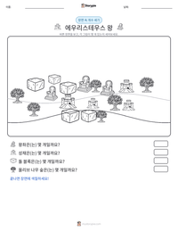 에우리스테우스 왕 인쇄 가능한 워크시트 미리보기
