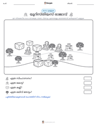 യൂറിസ്‌തിയസ് രാജാവ് പ്രിന്റ് ചെയ്യാവുന്ന വർക്ക്‌ഷീറ്റ് മുൻകൂർ കാഴ്ച