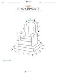 에우리스테우스 왕 인쇄 가능한 워크시트 미리보기