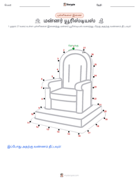 மன்னர் யூரிஸ்டியஸ் அச்சிடக்கூடிய வேலைப்பதிவின் முன்னோட்டம்
