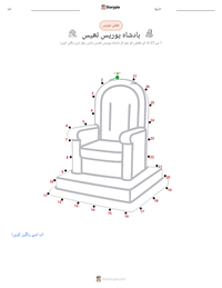 بادشاہ یوریس تھیس پرنٹ کرنے کے قابل ورکشیٹ کا پیش نظارہ