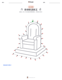 欧律斯透斯王 可打印工作表预览