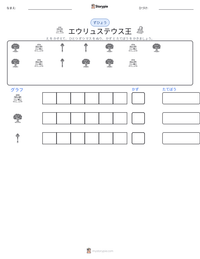 エウリュステウス王 の印刷可能ワークシートプレビュー