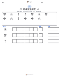 欧律斯透斯王 可打印工作表预览